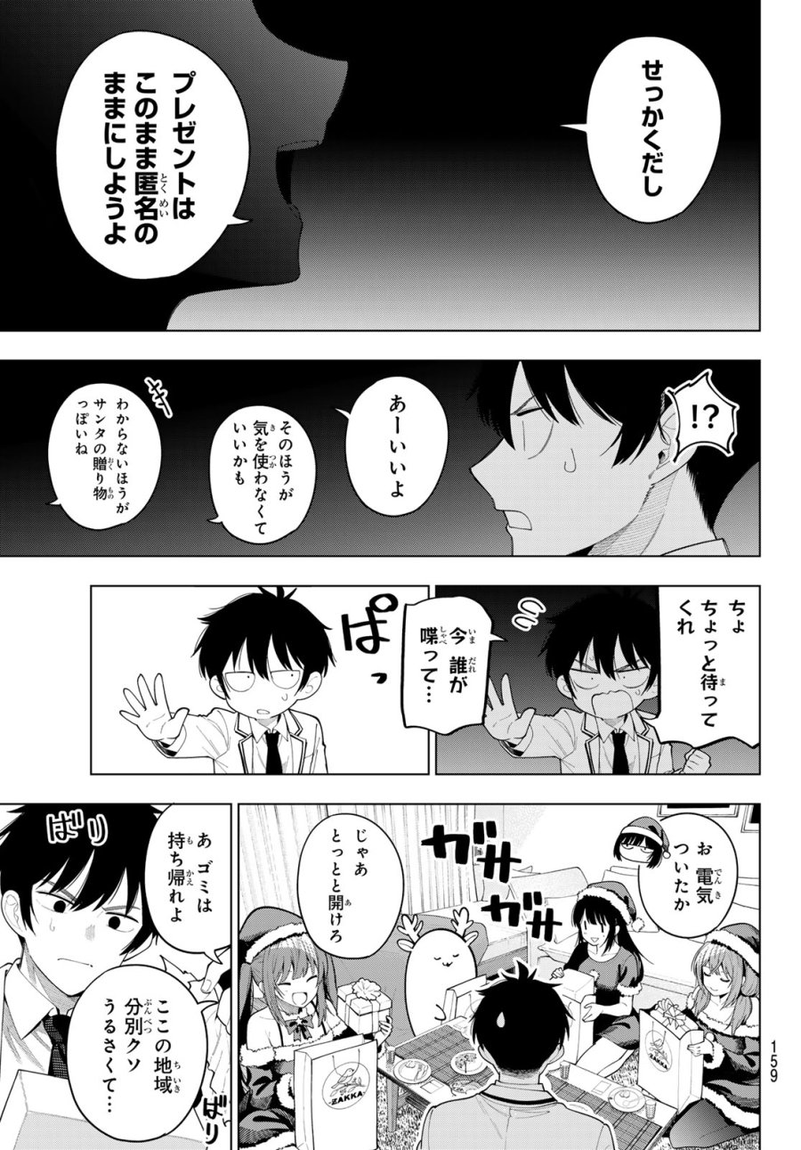 真夜中ハートチューン 第118話 - Trang 13
