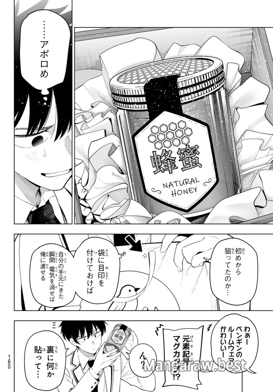 真夜中ハートチューン 第118話 - Trang 14