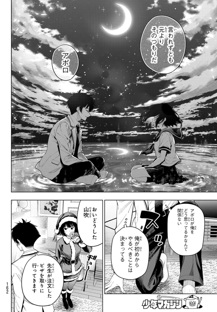真夜中ハートチューン 第118話 - Trang 16