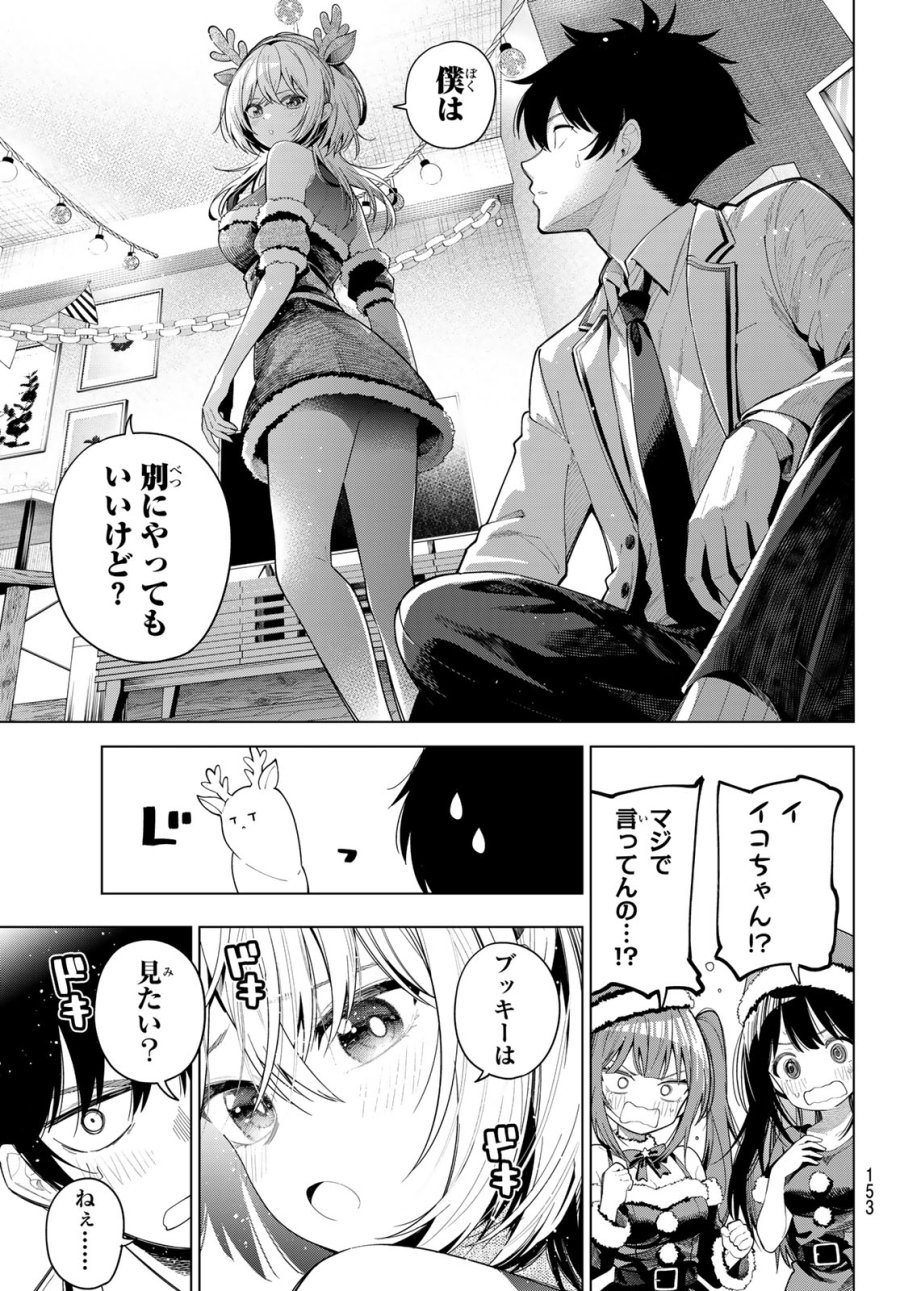 真夜中ハートチューン 第118話 - Trang 7