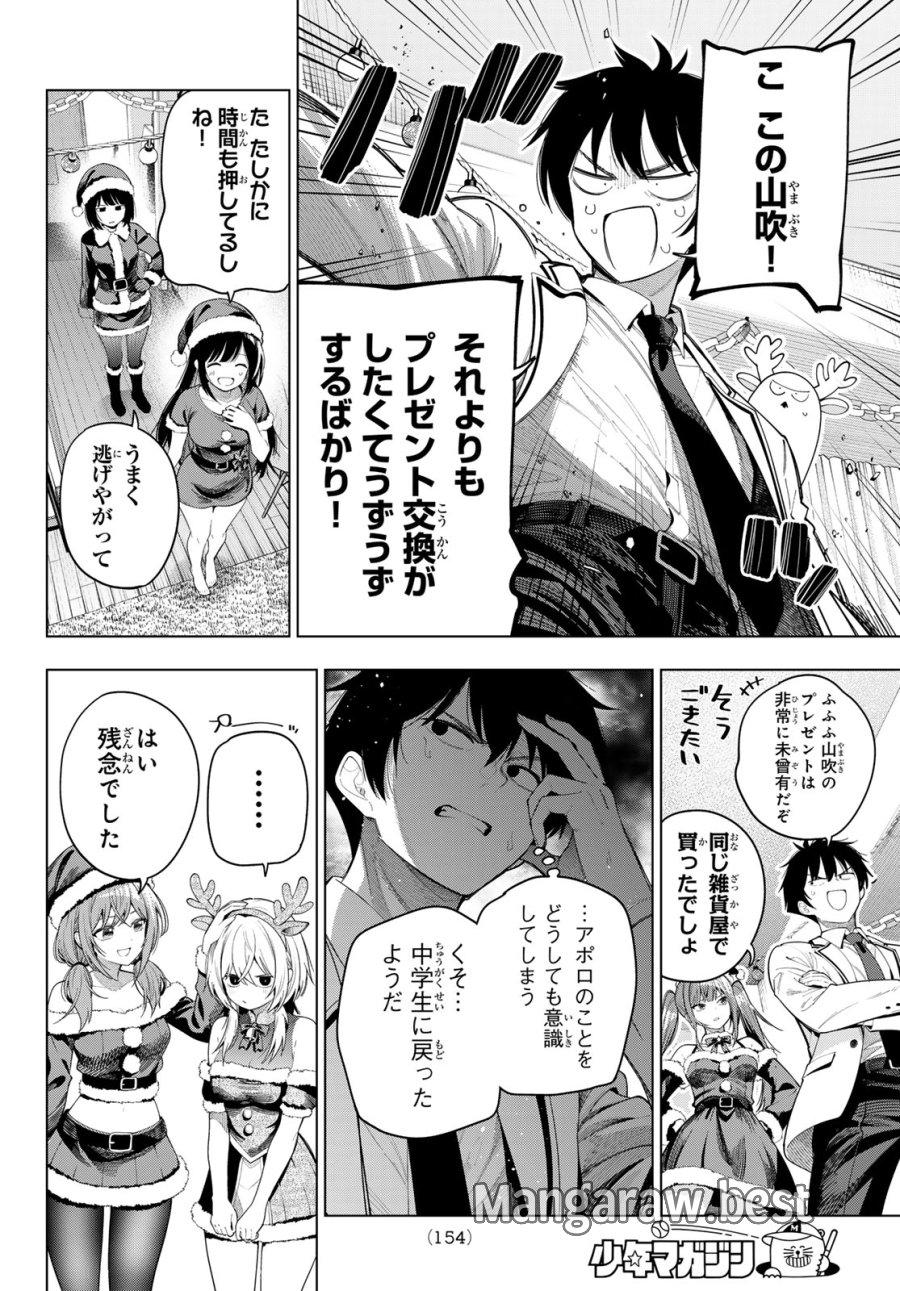 真夜中ハートチューン 第118話 - Trang 8