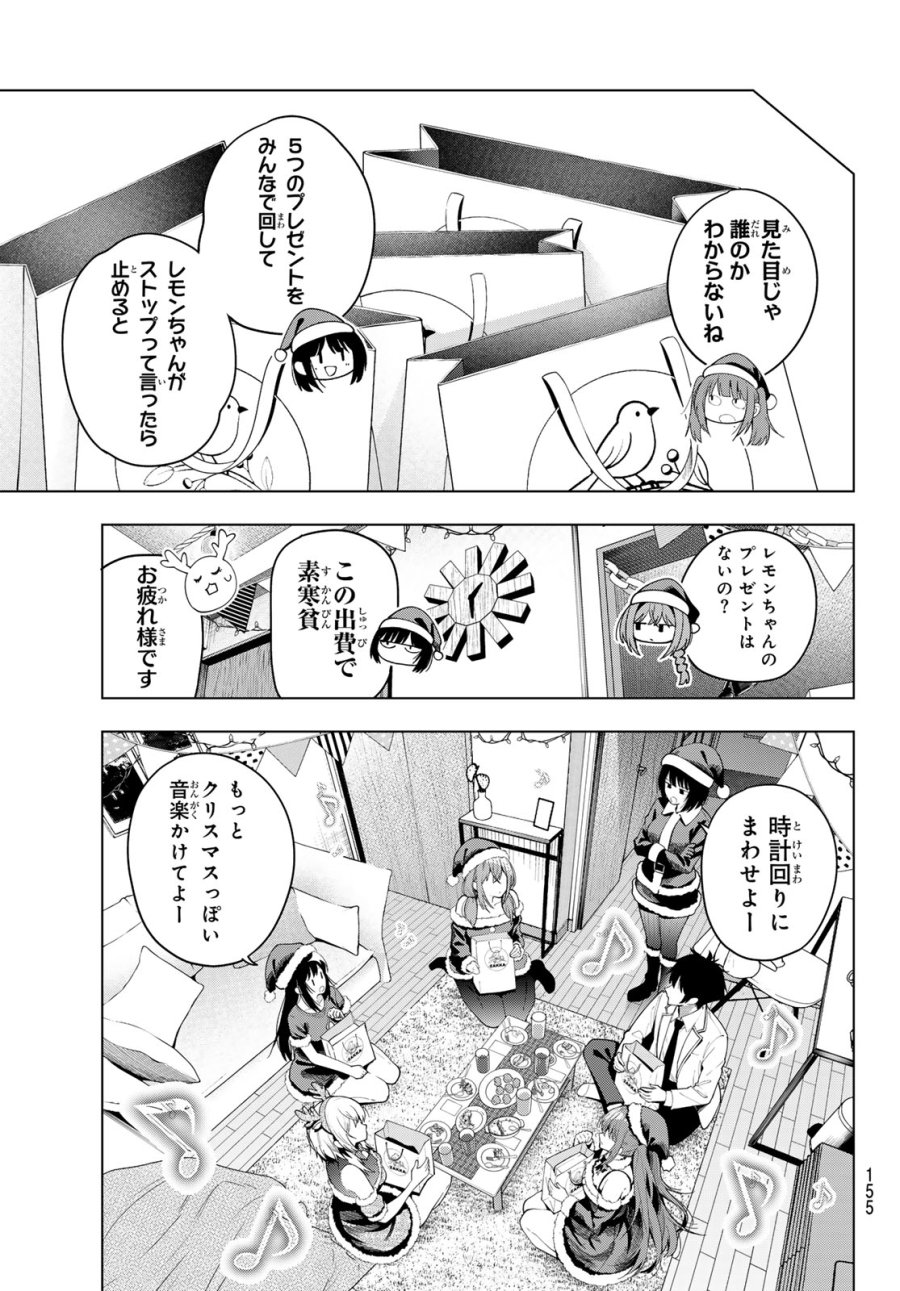 真夜中ハートチューン 第118話 - Trang 9