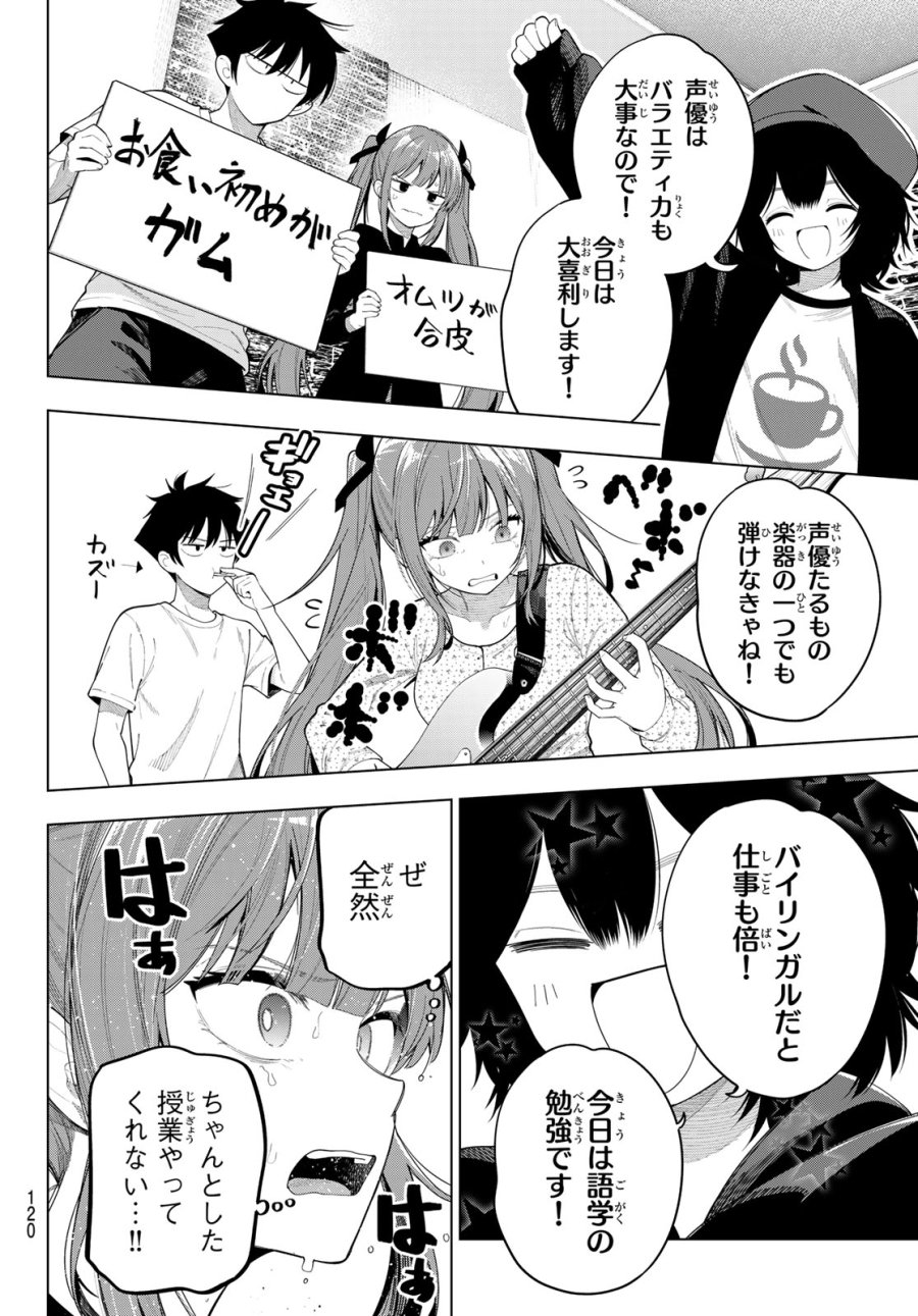 真夜中ハートチューン 第123話 - Page 10