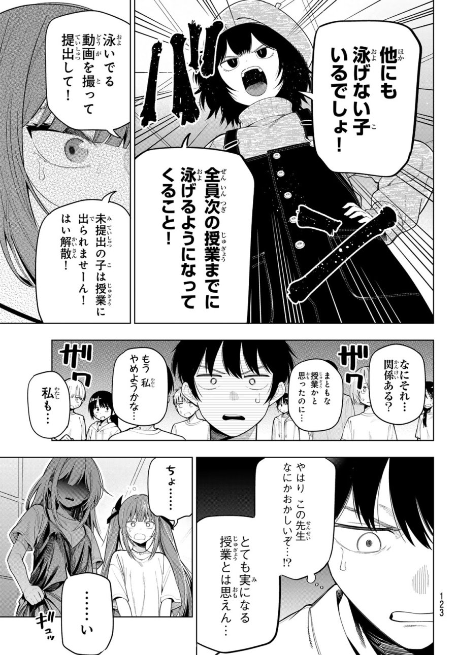 真夜中ハートチューン 第123話 - Page 13