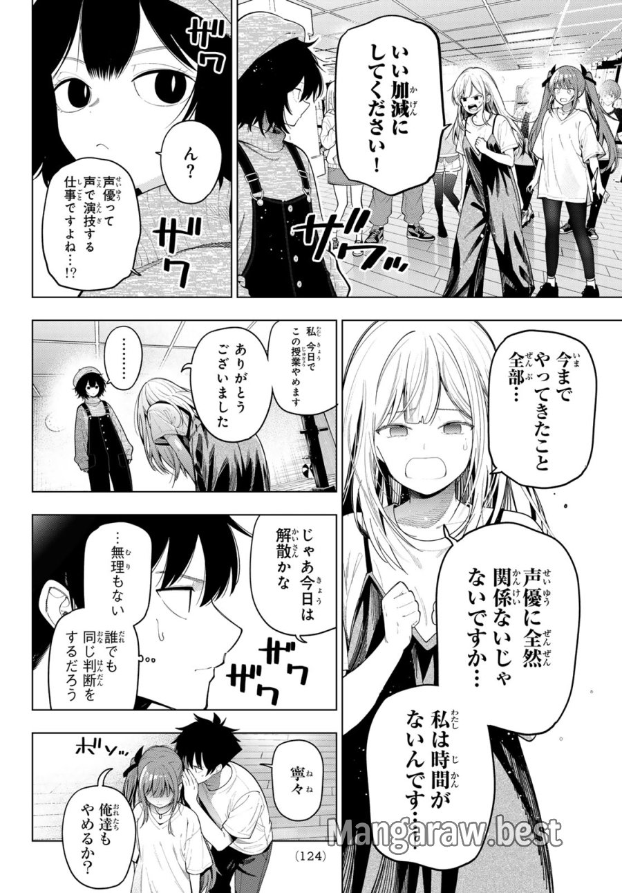 真夜中ハートチューン 第123話 - Page 14