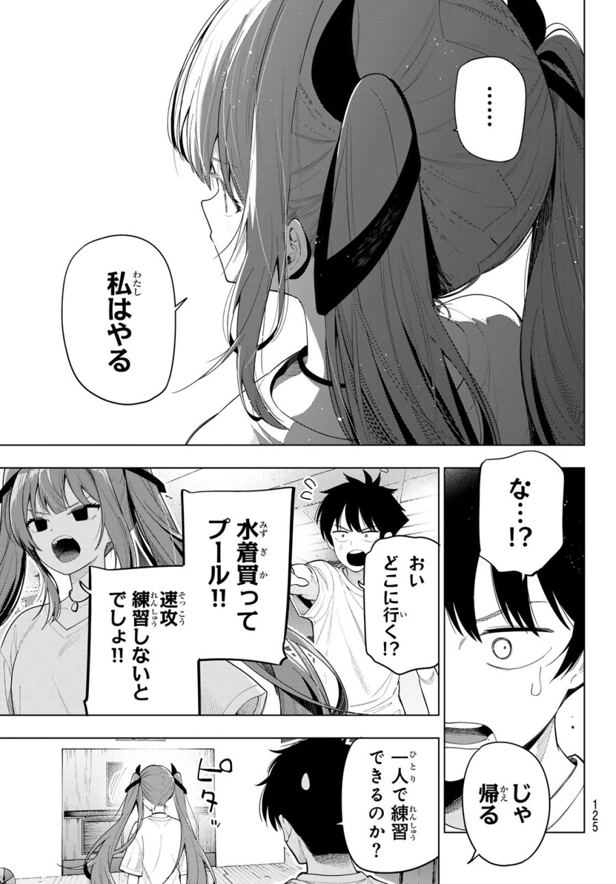 真夜中ハートチューン 第123話 - Page 15