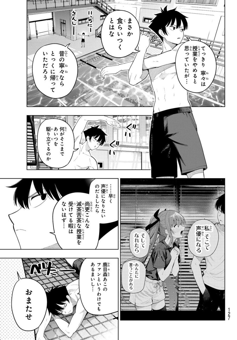 真夜中ハートチューン 第123話 - Page 17