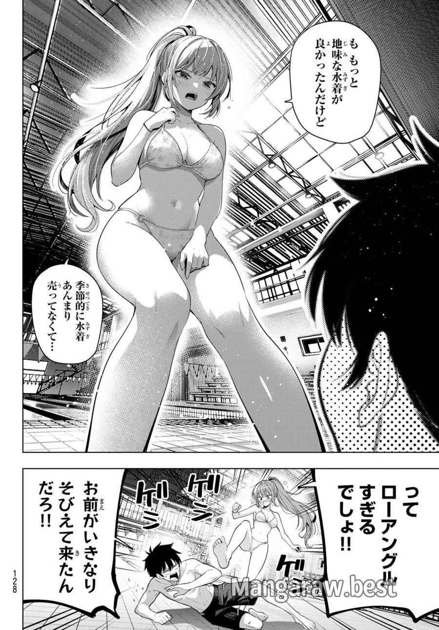 真夜中ハートチューン 第123話 - Page 18
