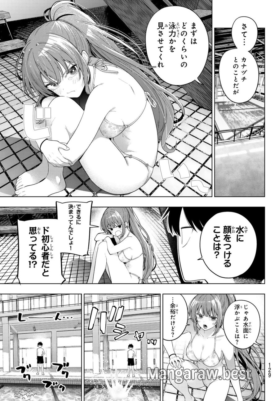 真夜中ハートチューン 第123話 - Page 19