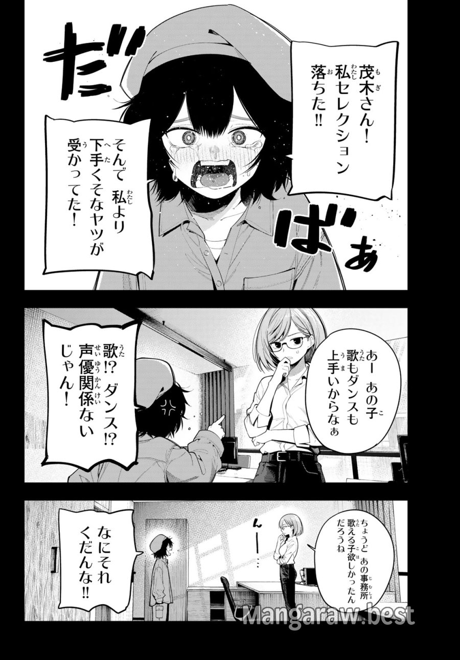 真夜中ハートチューン 第123話 - Page 2