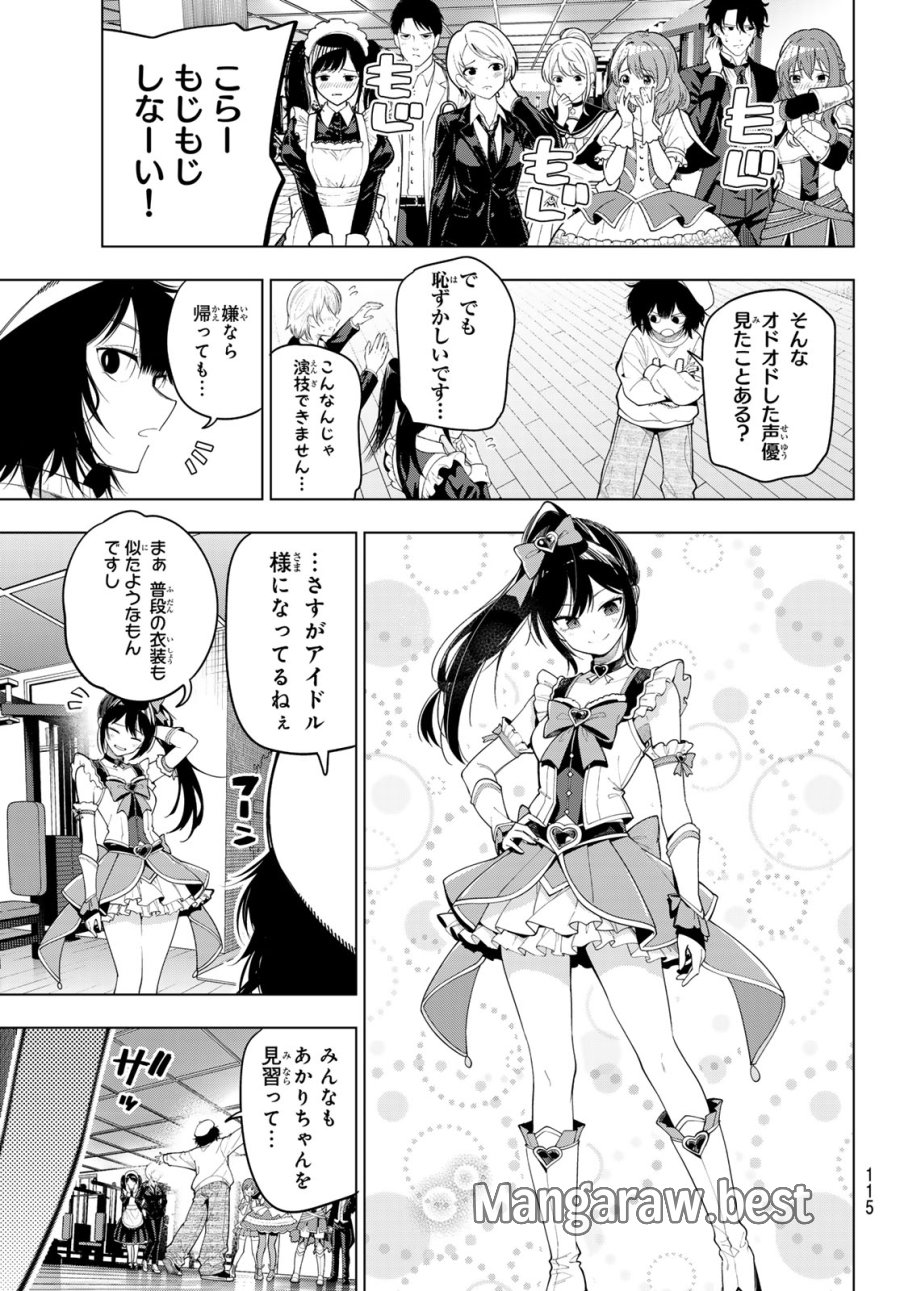 真夜中ハートチューン 第123話 - Page 5