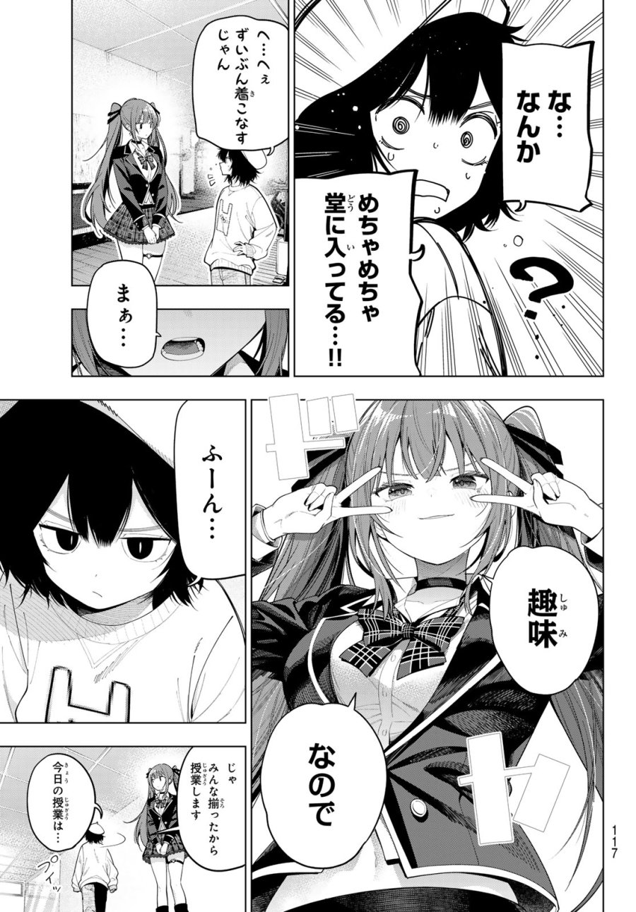 真夜中ハートチューン 第123話 - Page 7