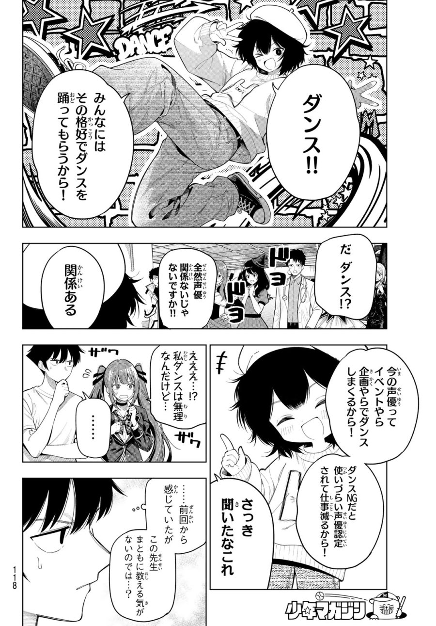 真夜中ハートチューン 第123話 - Page 8