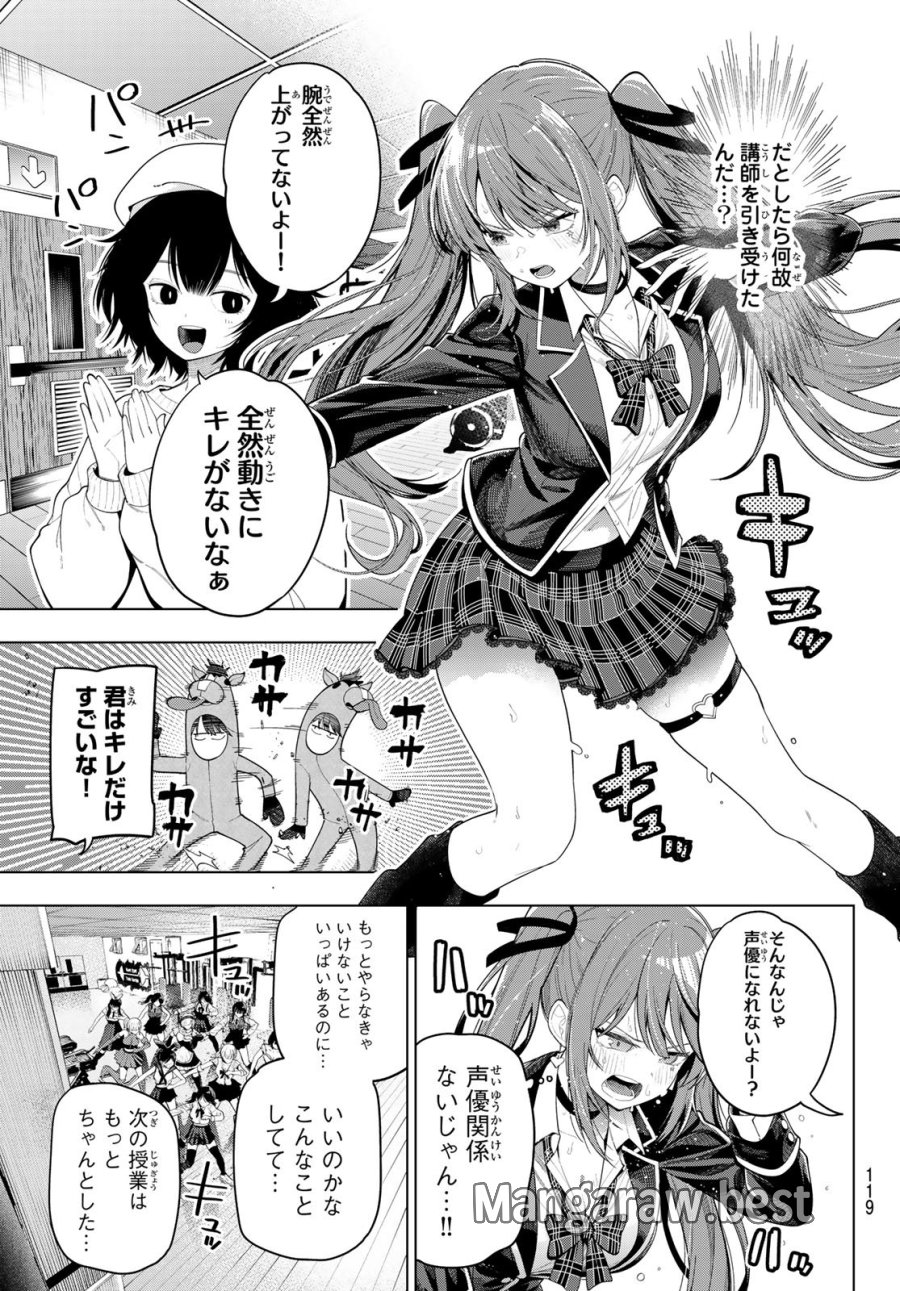 真夜中ハートチューン 第123話 - Page 9