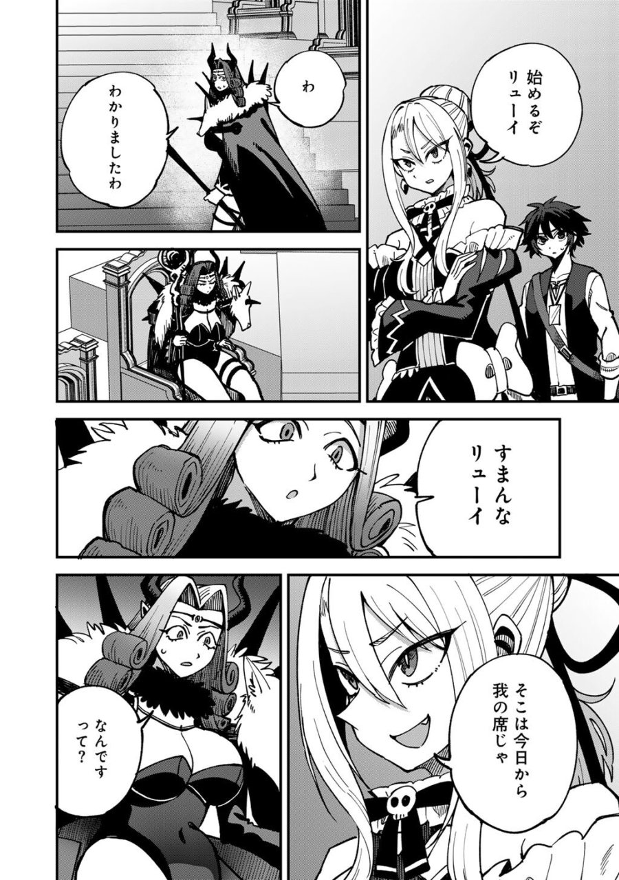 奴隷商人しか選択肢がないですよ?～ハーレム?なにそれおいしいの?～ 第80話 - Trang 10