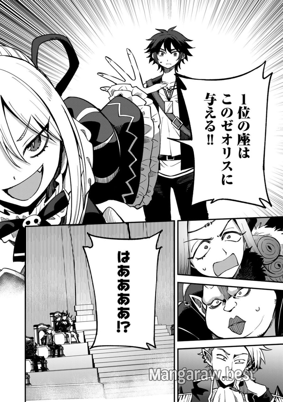奴隷商人しか選択肢がないですよ?～ハーレム?なにそれおいしいの?～ 第80話 - Trang 12