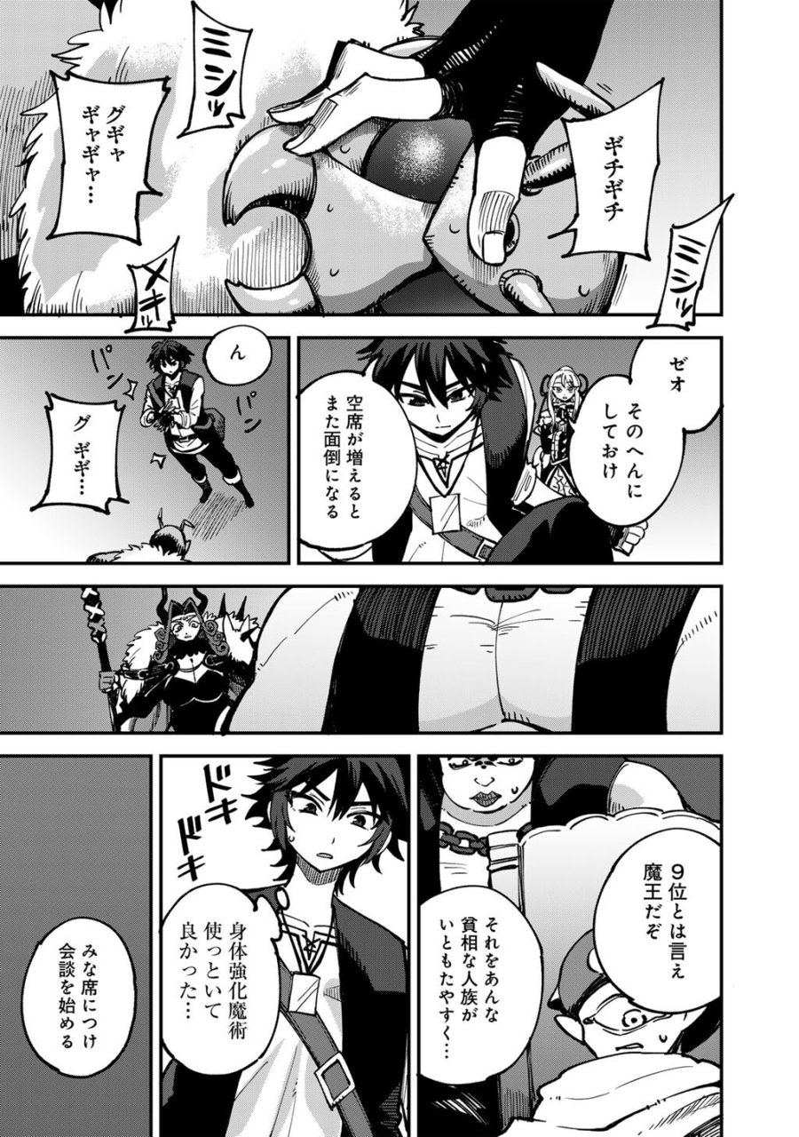奴隷商人しか選択肢がないですよ?～ハーレム?なにそれおいしいの?～ 第80話 - Trang 15