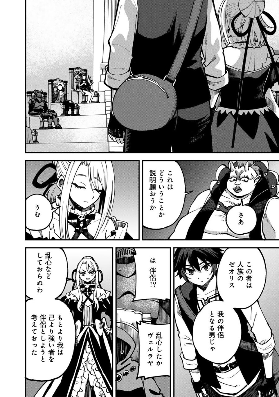 奴隷商人しか選択肢がないですよ?～ハーレム?なにそれおいしいの?～ 第80話 - Trang 16