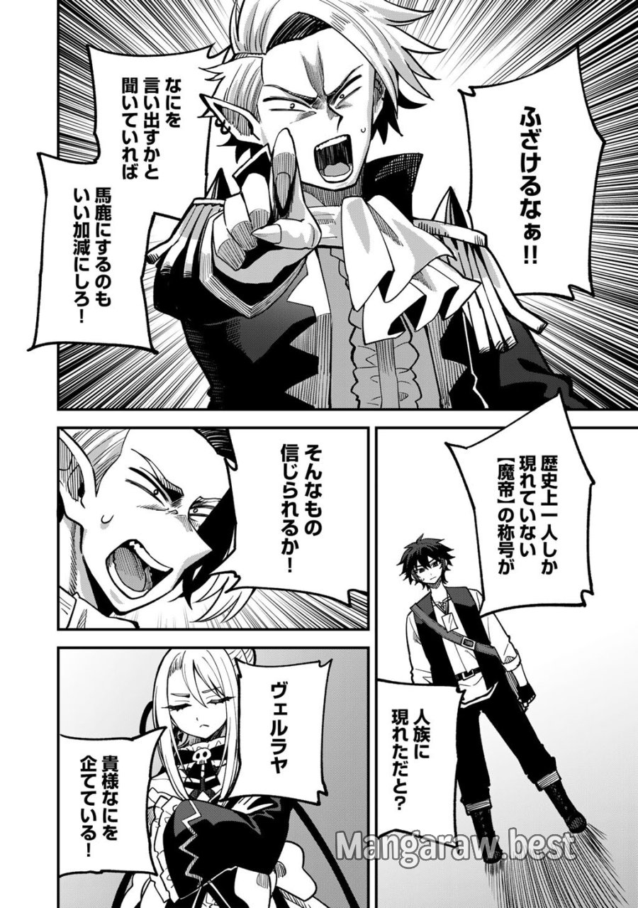 奴隷商人しか選択肢がないですよ?～ハーレム?なにそれおいしいの?～ 第80話 - Trang 20