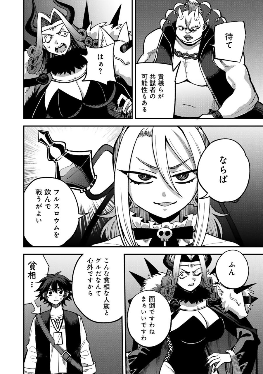 奴隷商人しか選択肢がないですよ?～ハーレム?なにそれおいしいの?～ 第80話 - Trang 22
