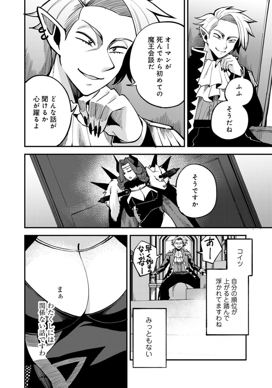 奴隷商人しか選択肢がないですよ?～ハーレム?なにそれおいしいの?～ 第80話 - Trang 4