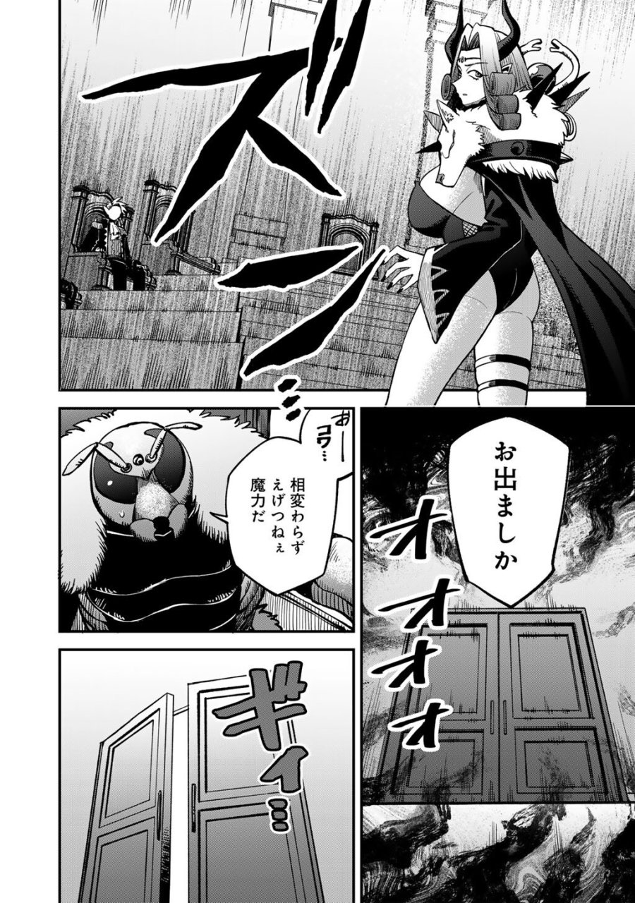 奴隷商人しか選択肢がないですよ?～ハーレム?なにそれおいしいの?～ 第80話 - Trang 6