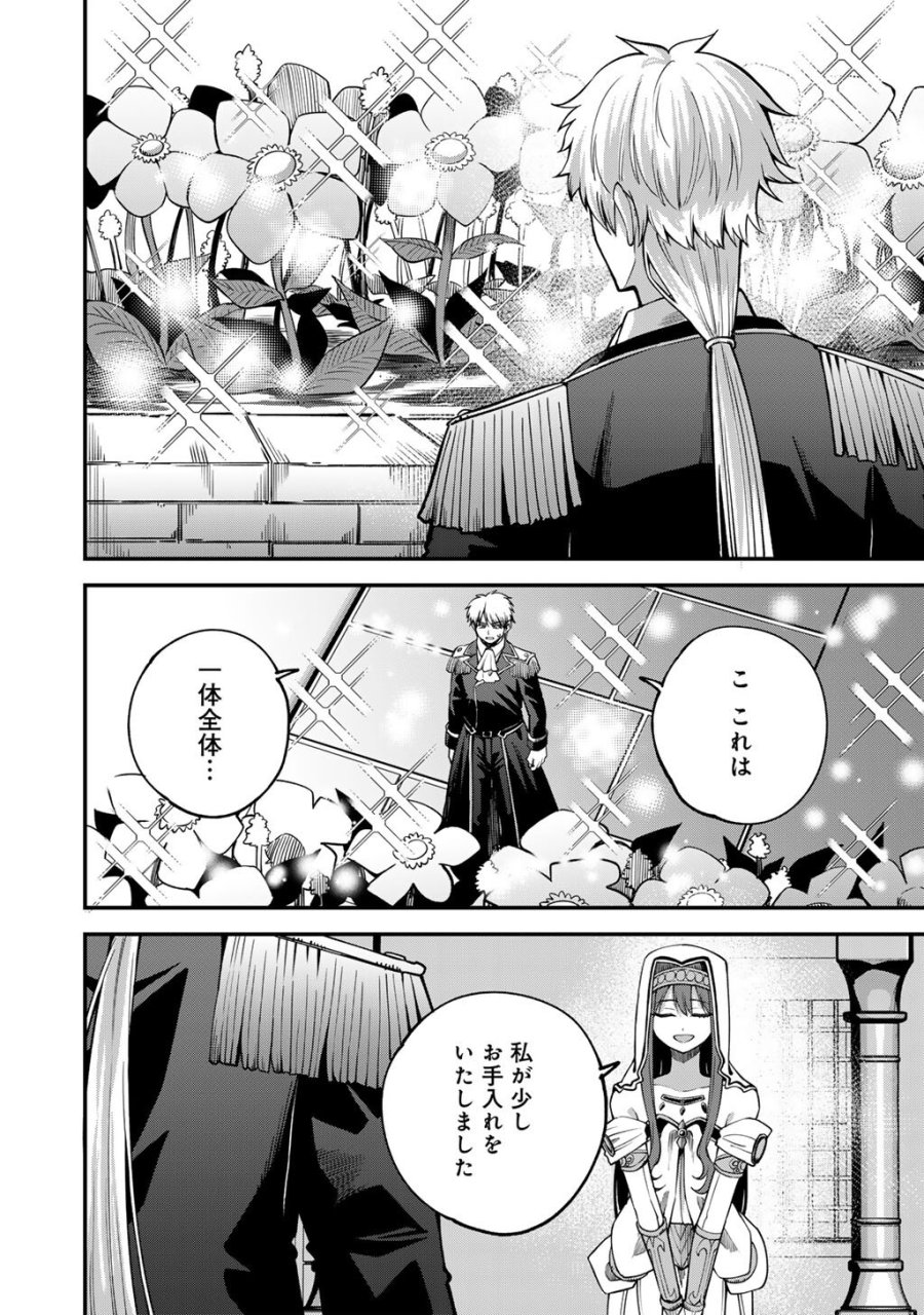 奴隷商人しか選択肢がないですよ?～ハーレム?なにそれおいしいの?～ 第80.5話 - Page 2