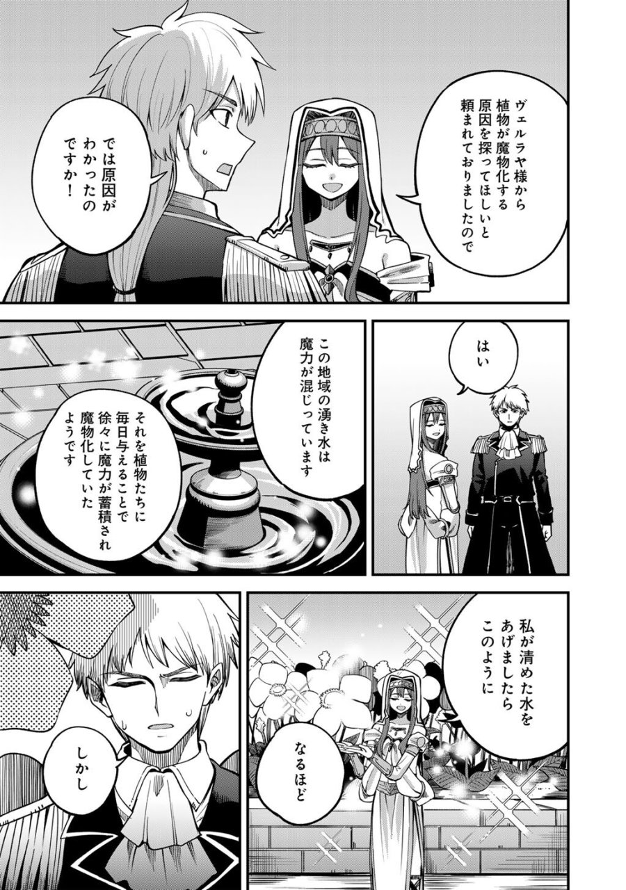 奴隷商人しか選択肢がないですよ?～ハーレム?なにそれおいしいの?～ 第80.5話 - Page 3