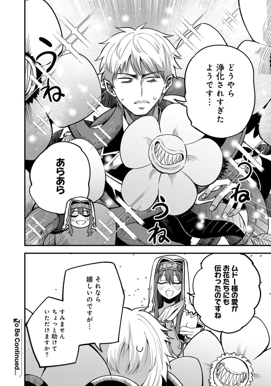 奴隷商人しか選択肢がないですよ?～ハーレム?なにそれおいしいの?～ 第80.5話 - Page 4