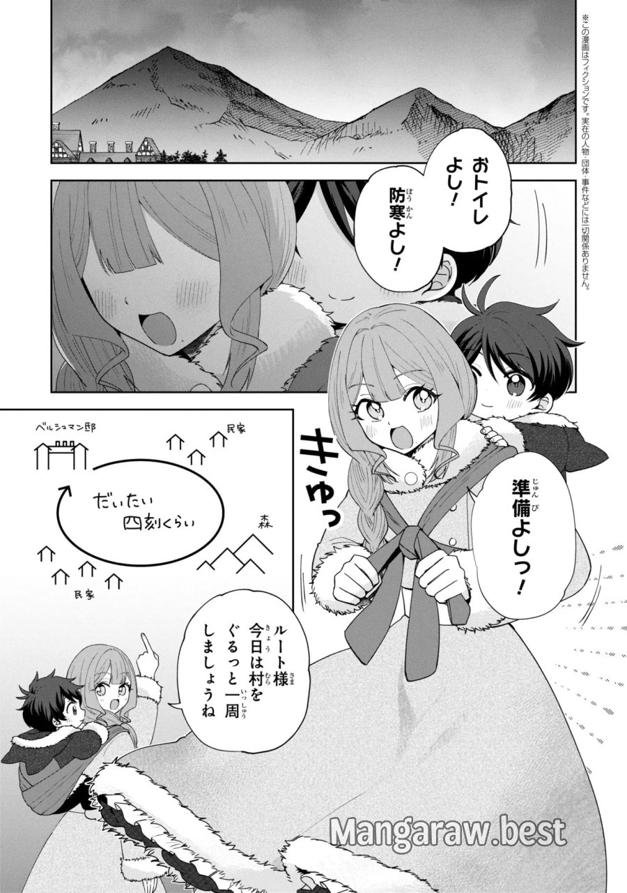 赤ん坊の異世界ハイハイ奮闘録 第7.1話 - Page 1