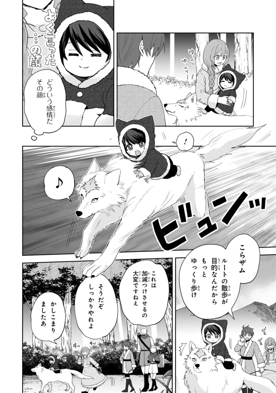 赤ん坊の異世界ハイハイ奮闘録 第7.1話 - Page 10