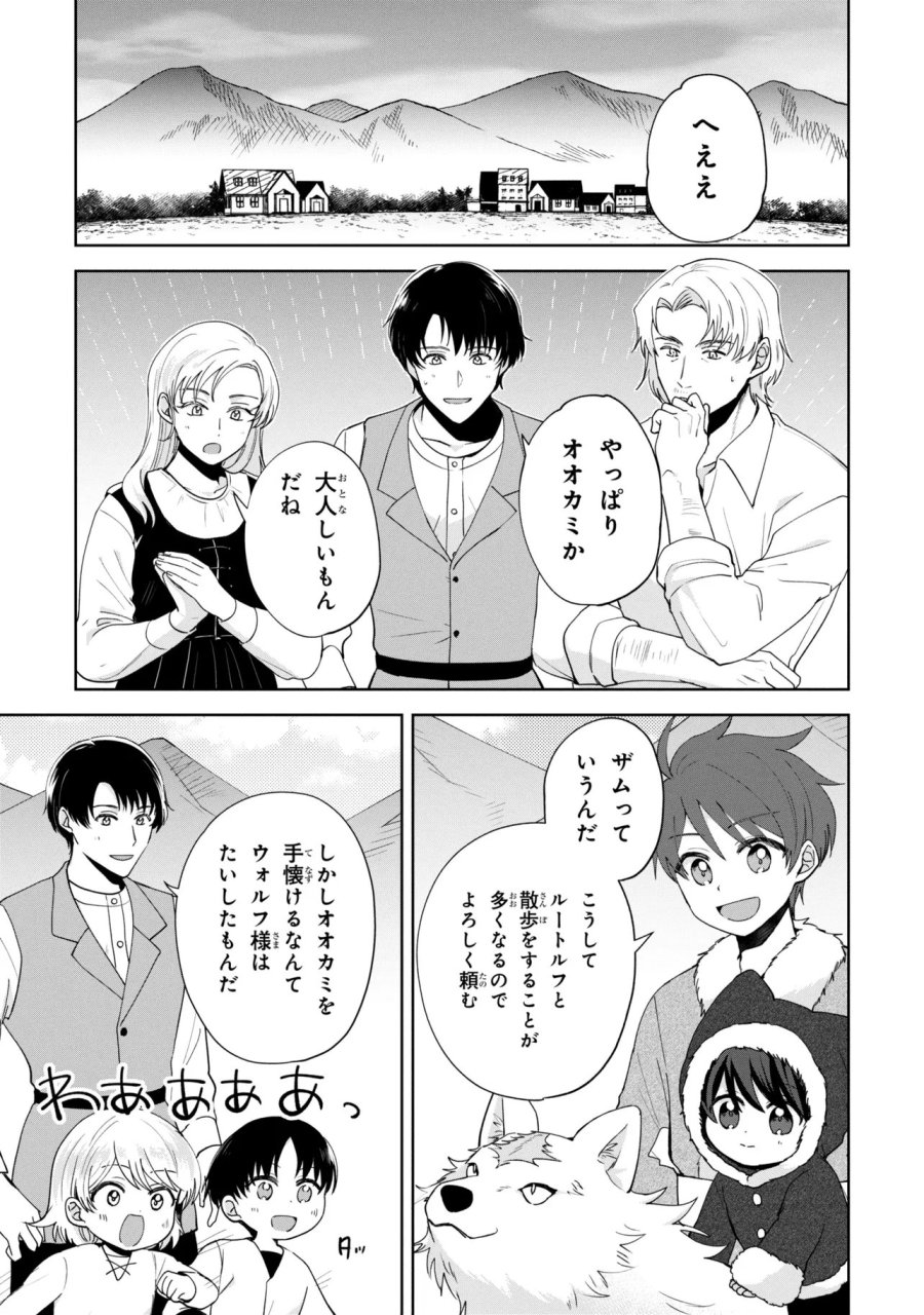 赤ん坊の異世界ハイハイ奮闘録 第7.1話 - Page 11