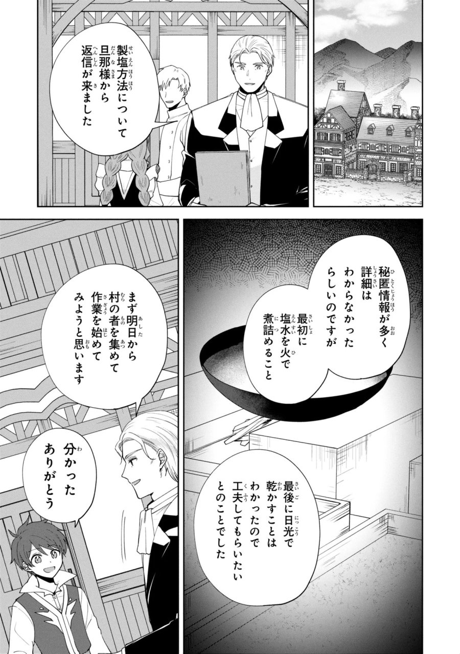 赤ん坊の異世界ハイハイ奮闘録 第7.1話 - Page 13