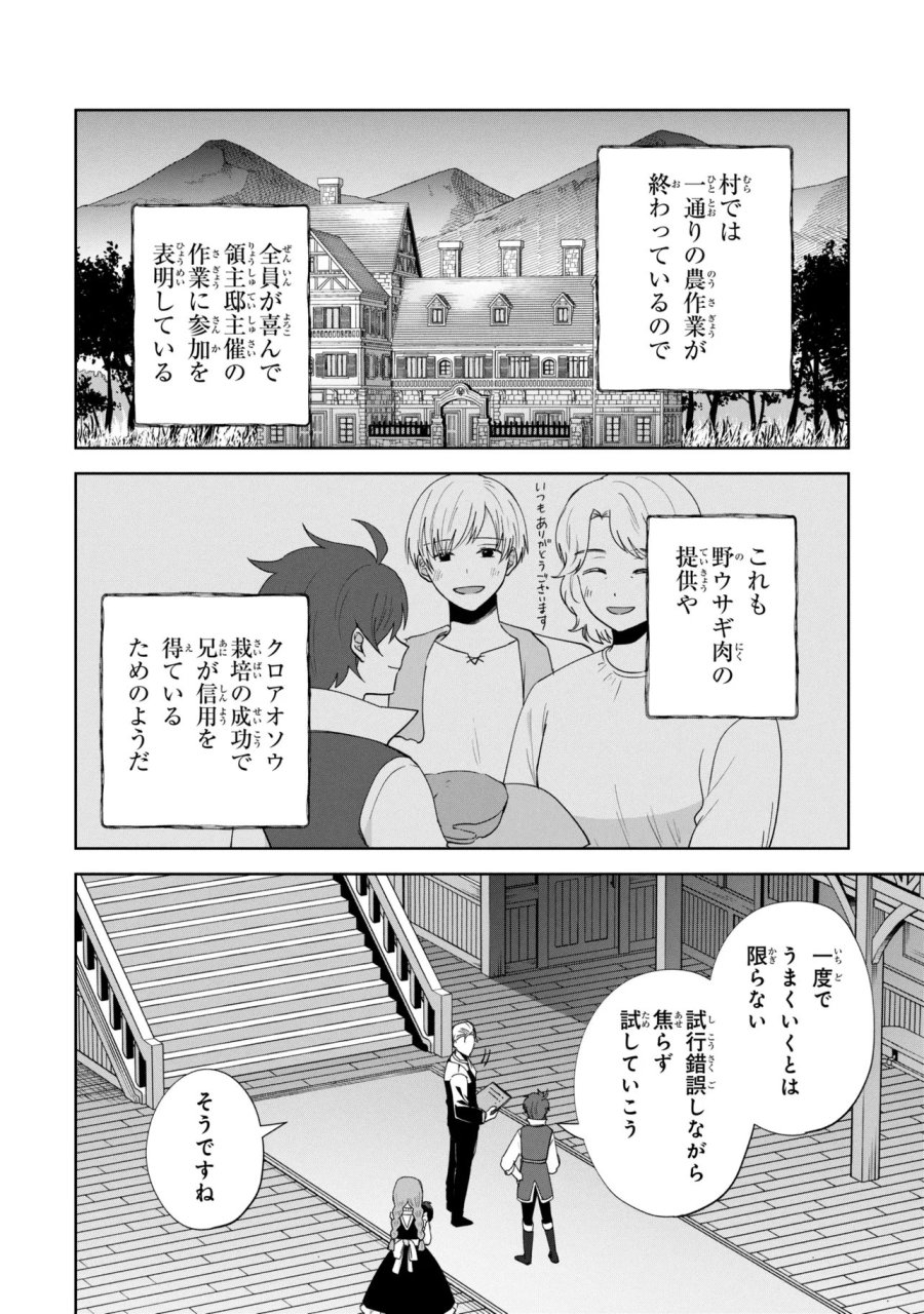 赤ん坊の異世界ハイハイ奮闘録 第7.1話 - Page 14