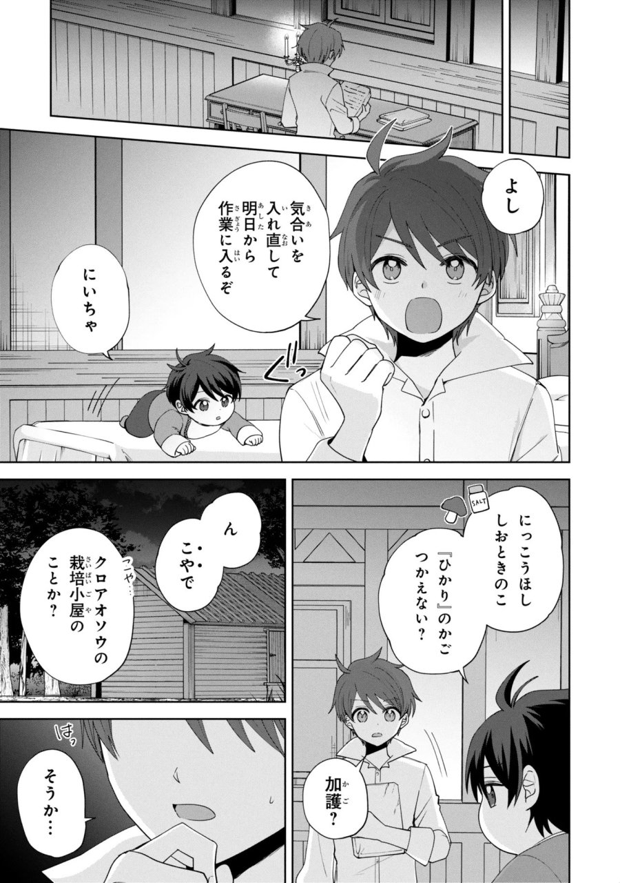 赤ん坊の異世界ハイハイ奮闘録 第7.1話 - Page 15