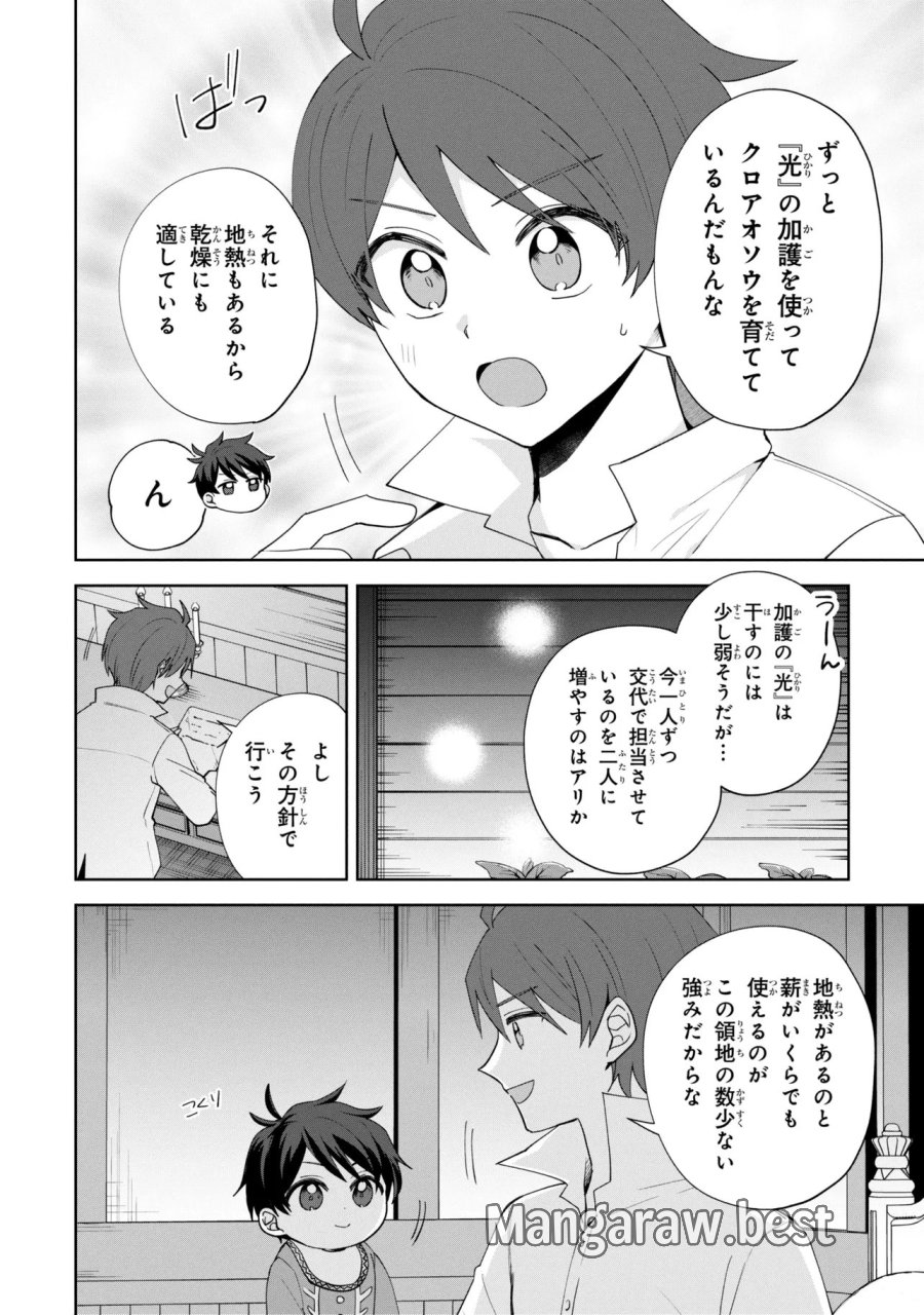 赤ん坊の異世界ハイハイ奮闘録 第7.1話 - Page 16