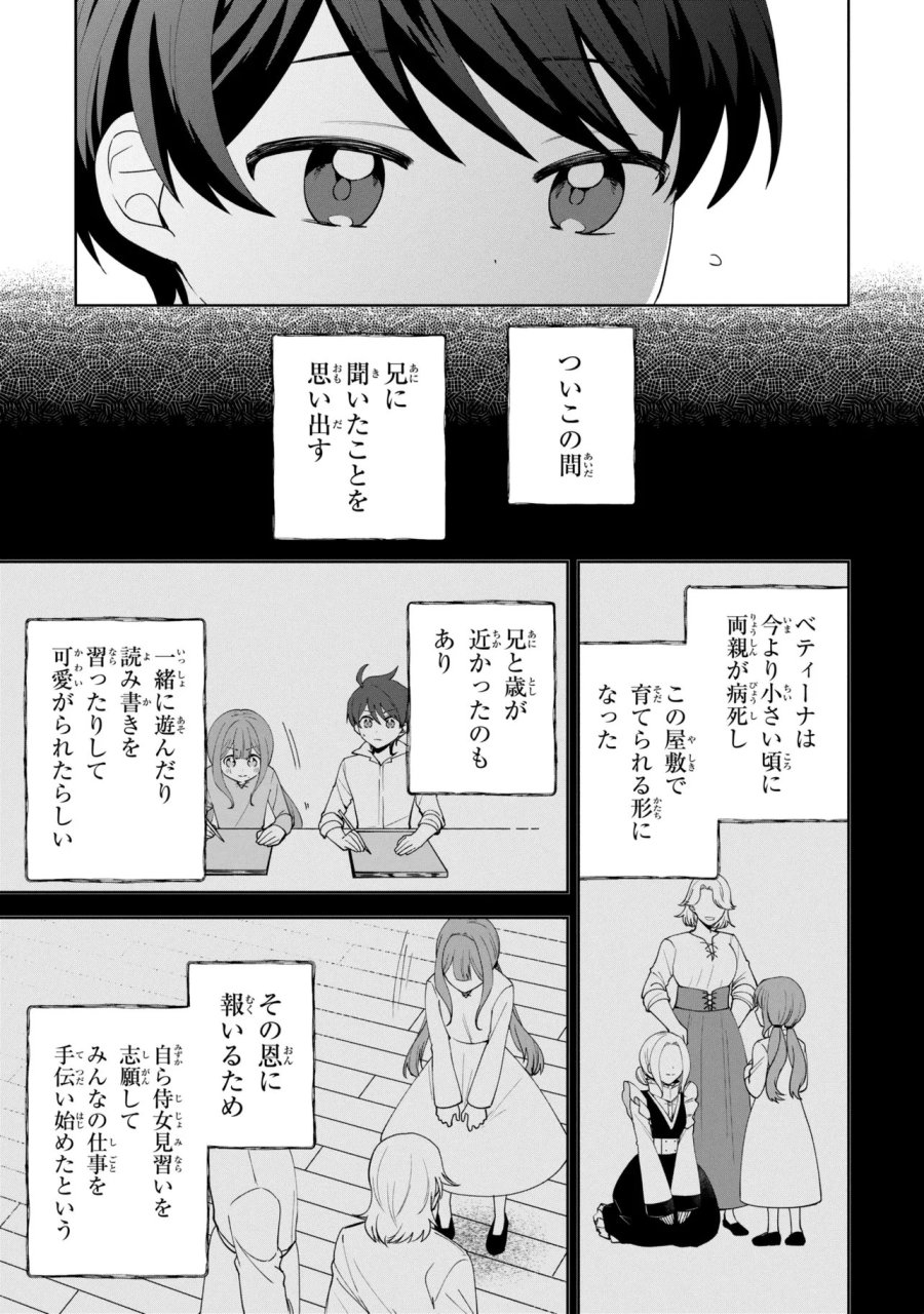 赤ん坊の異世界ハイハイ奮闘録 第7.1話 - Page 3