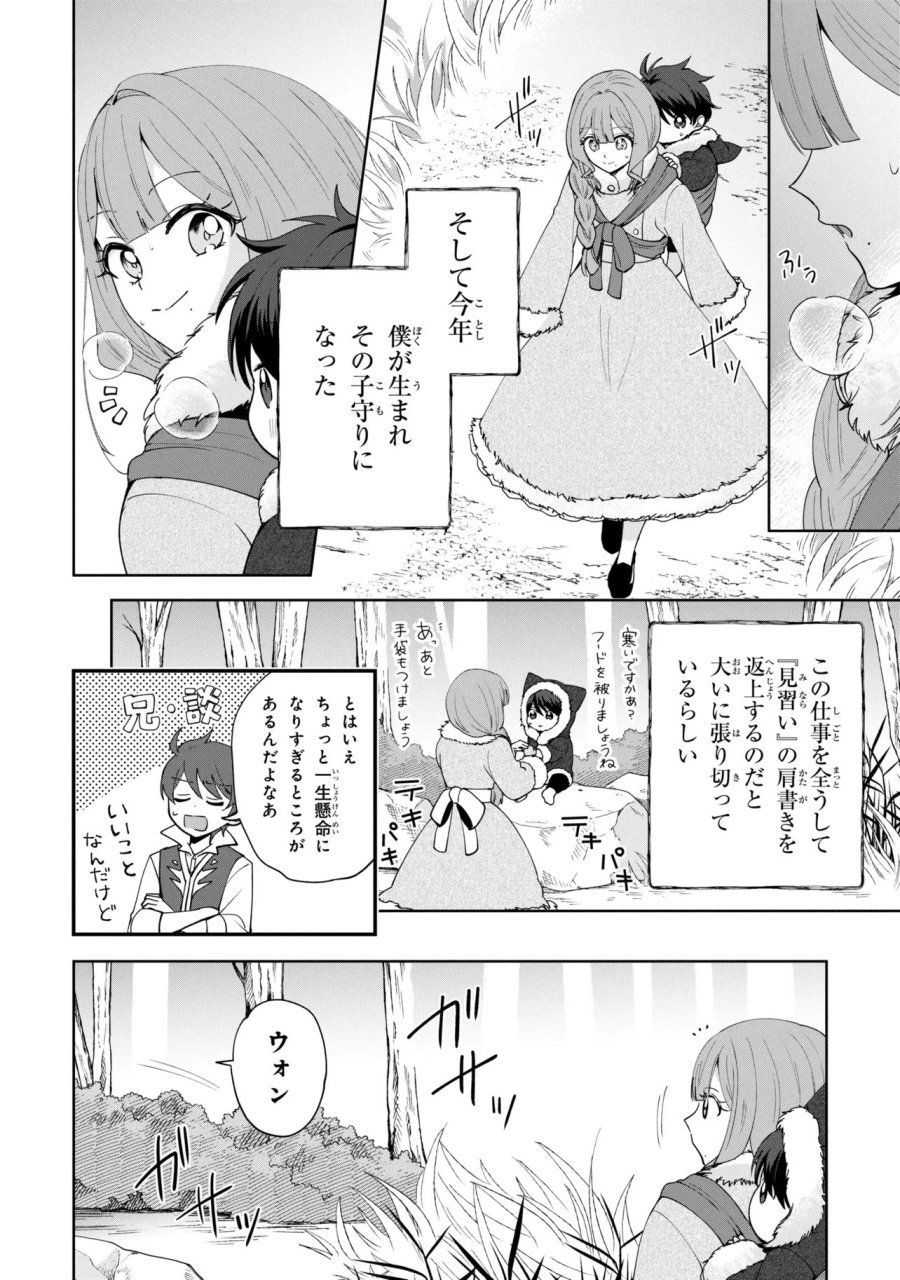 赤ん坊の異世界ハイハイ奮闘録 第7.1話 - Page 4