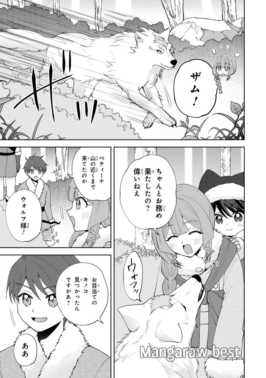 赤ん坊の異世界ハイハイ奮闘録 第7.1話 - Page 5