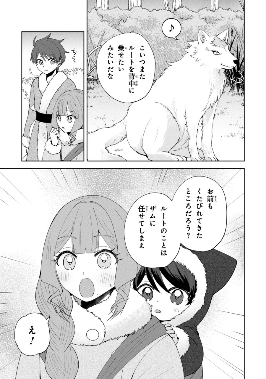赤ん坊の異世界ハイハイ奮闘録 第7.1話 - Page 7