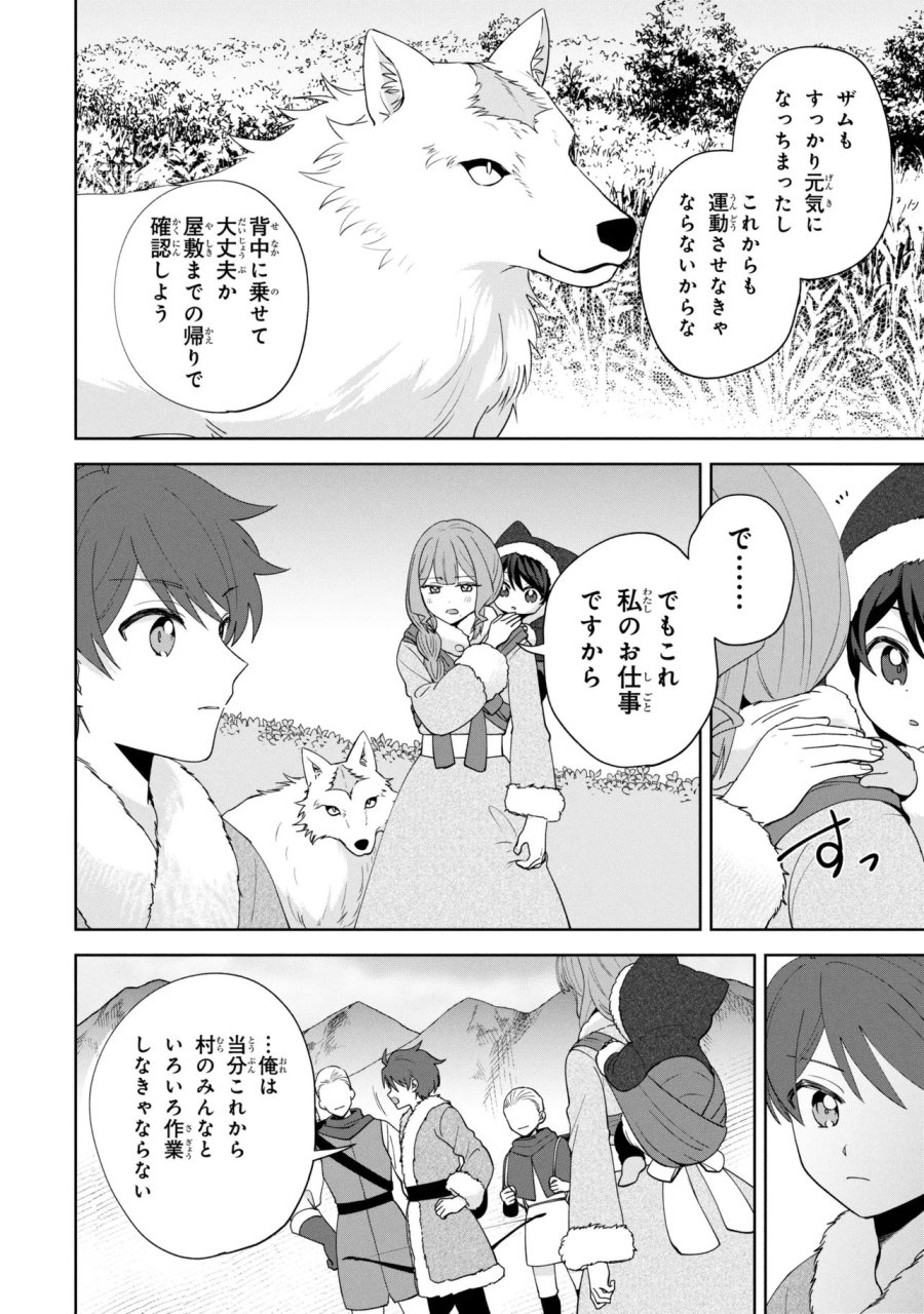 赤ん坊の異世界ハイハイ奮闘録 第7.1話 - Page 8