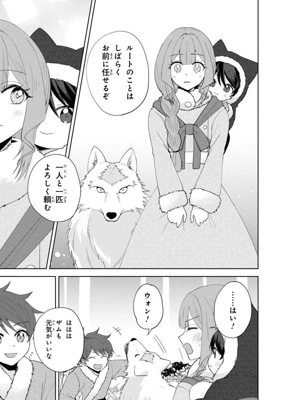 赤ん坊の異世界ハイハイ奮闘録 第7.1話 - Page 9
