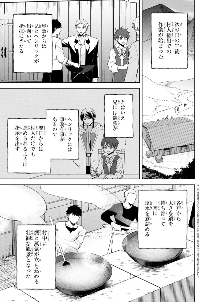 赤ん坊の異世界ハイハイ奮闘録 第7.2話 - Page 1