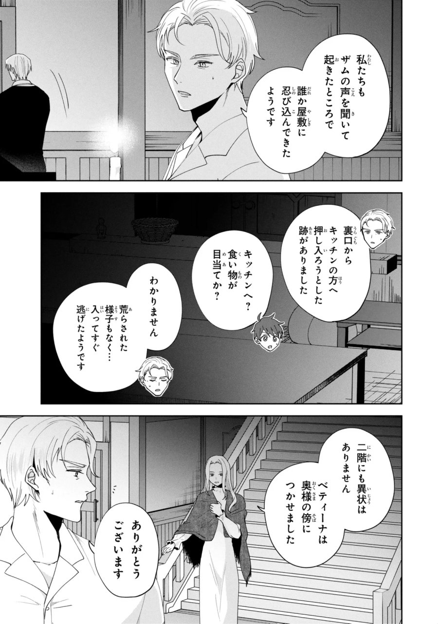 赤ん坊の異世界ハイハイ奮闘録 第7.2話 - Page 11