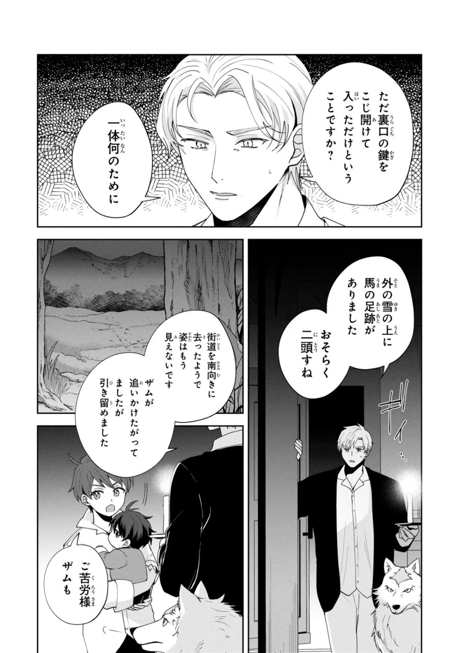 赤ん坊の異世界ハイハイ奮闘録 第7.2話 - Page 12