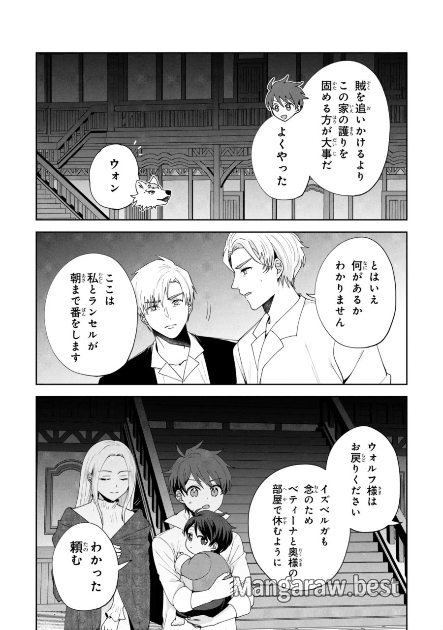 赤ん坊の異世界ハイハイ奮闘録 第7.2話 - Page 13