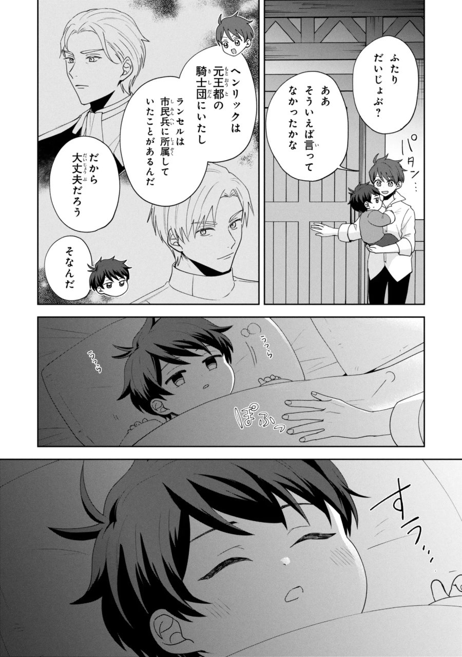 赤ん坊の異世界ハイハイ奮闘録 第7.2話 - Page 14