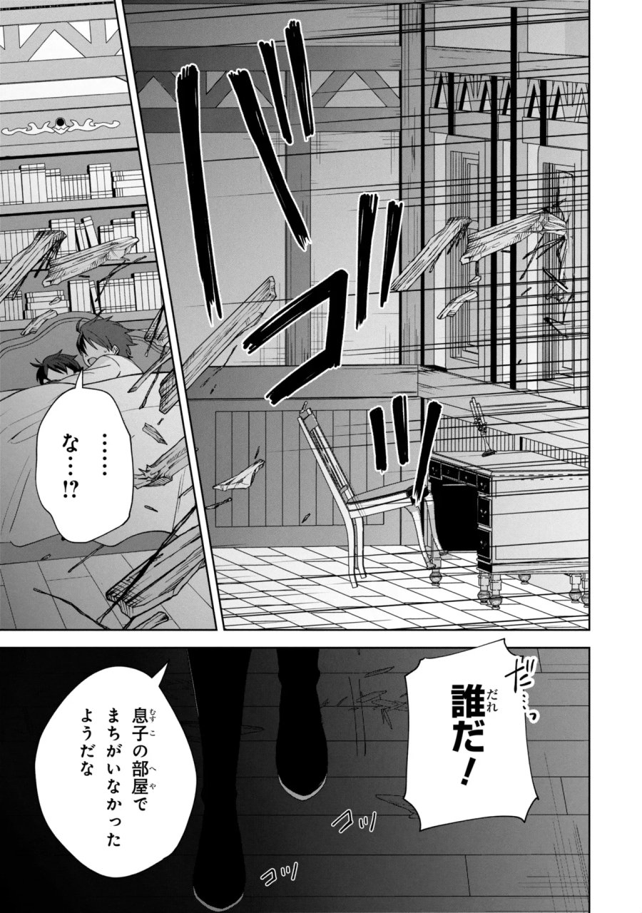 赤ん坊の異世界ハイハイ奮闘録 第7.2話 - Page 15