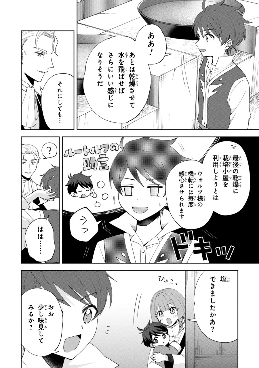 赤ん坊の異世界ハイハイ奮闘録 第7.2話 - Page 4