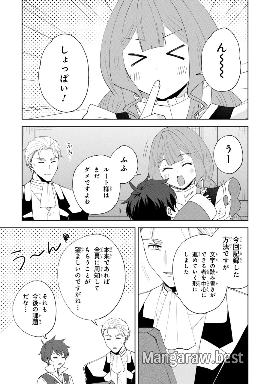 赤ん坊の異世界ハイハイ奮闘録 第7.2話 - Page 5